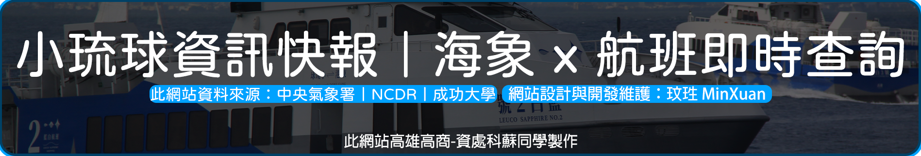小琉球停航快報